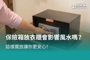 家用保險箱