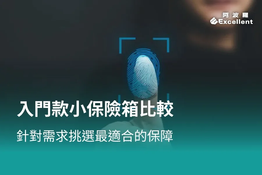 小保險箱推薦