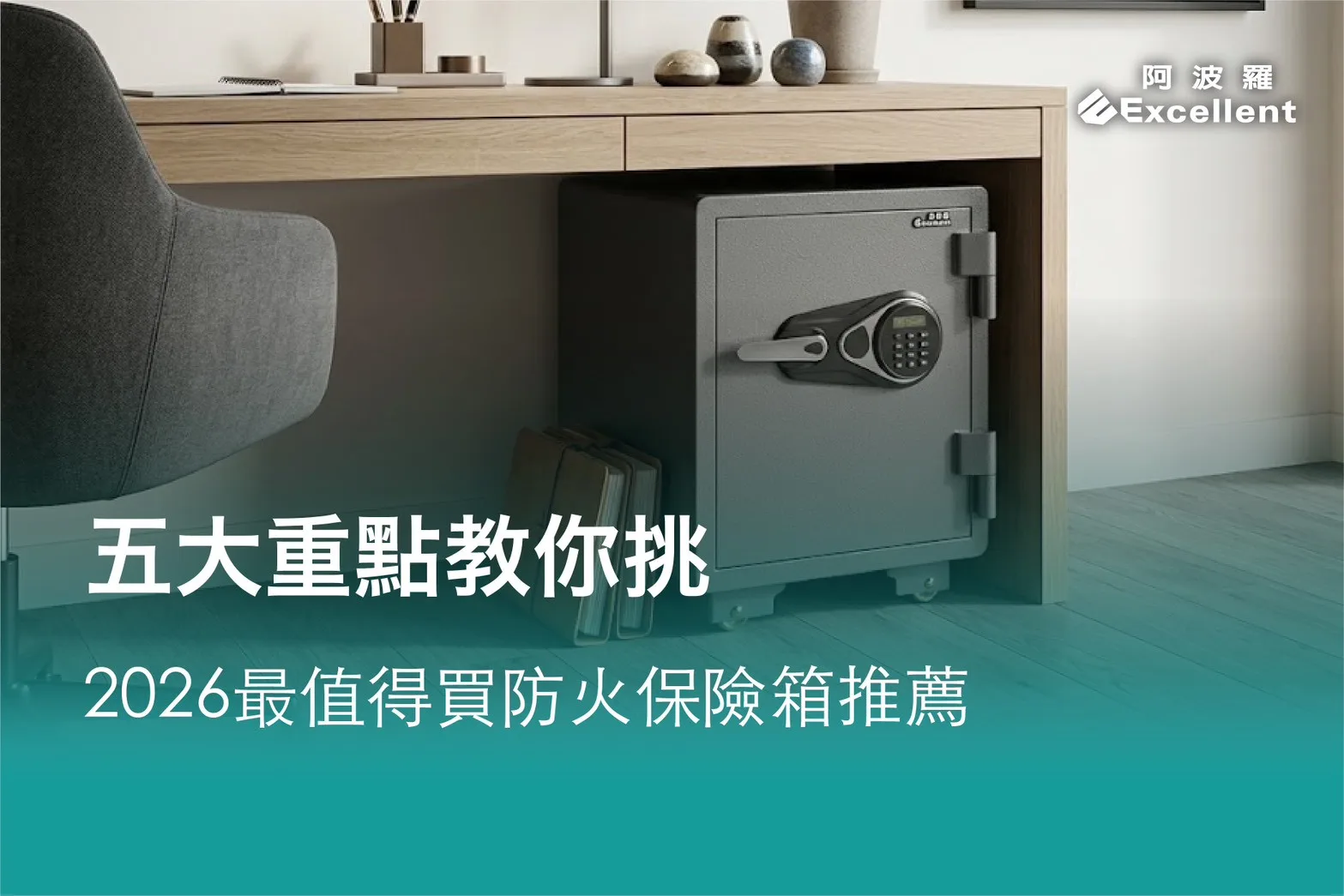 阿波羅保險箱高雄門市
