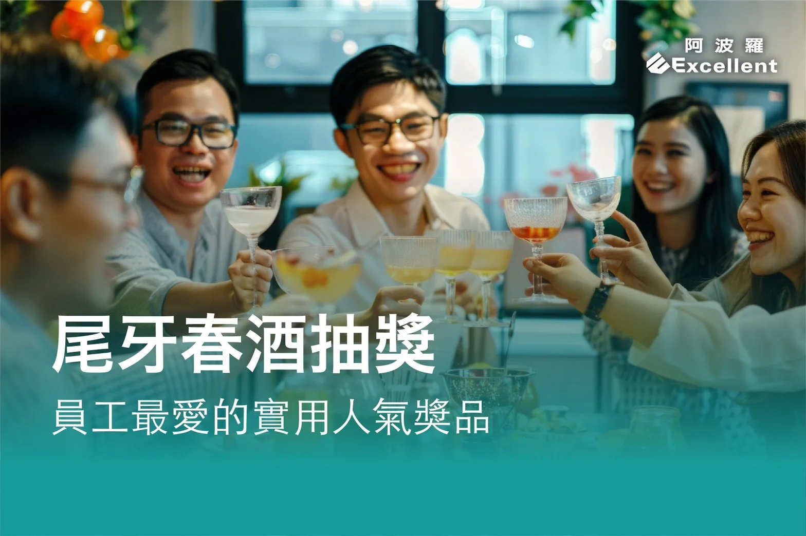 尾牙春酒抽獎禮品推薦